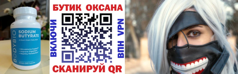 Бутират GHB  Серафимович 